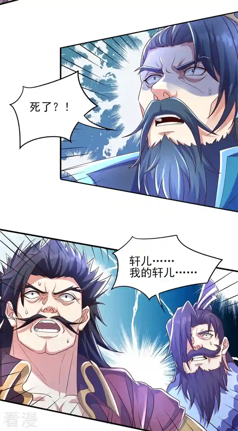 灵剑尊第472话 这也算代价？