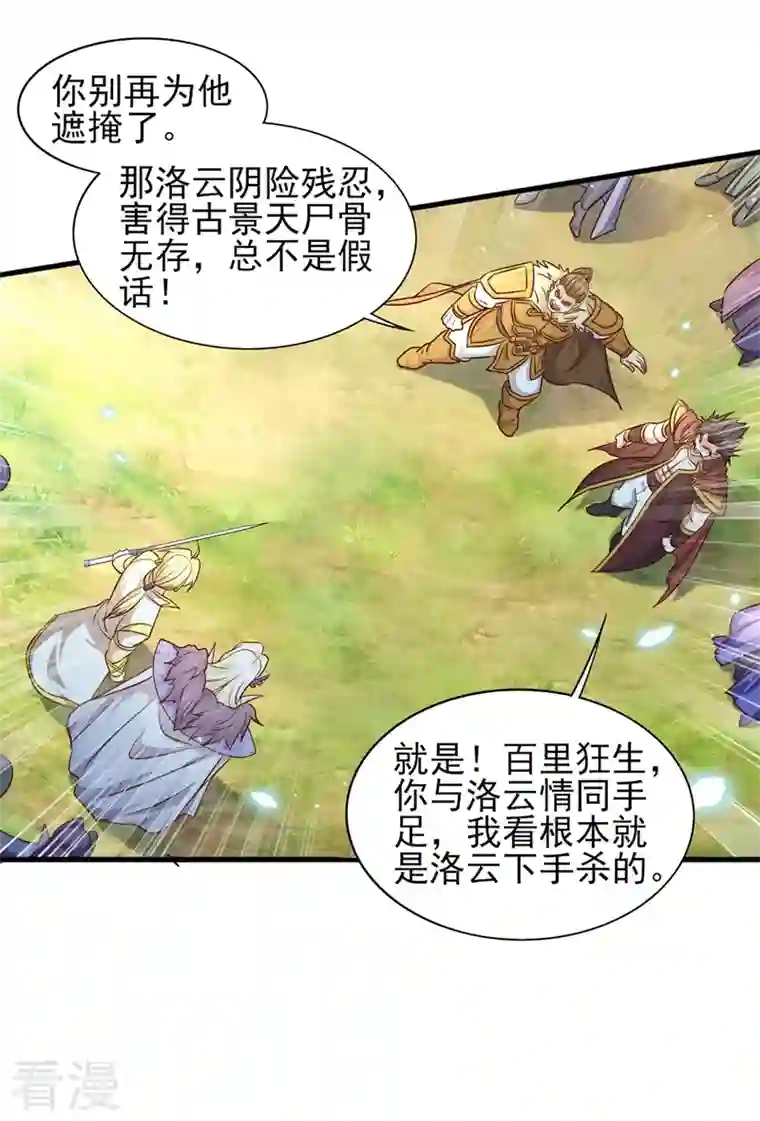 灵剑尊第472话 这也算代价？