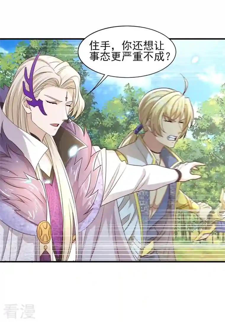 灵剑尊第472话 这也算代价？