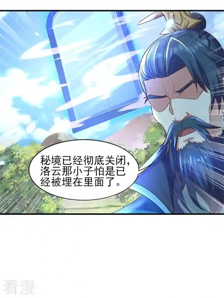 灵剑尊第472话 这也算代价？