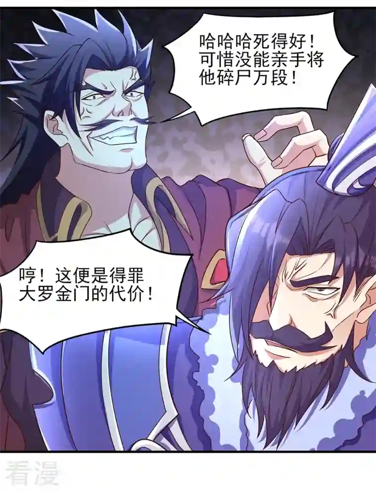 灵剑尊第472话 这也算代价？