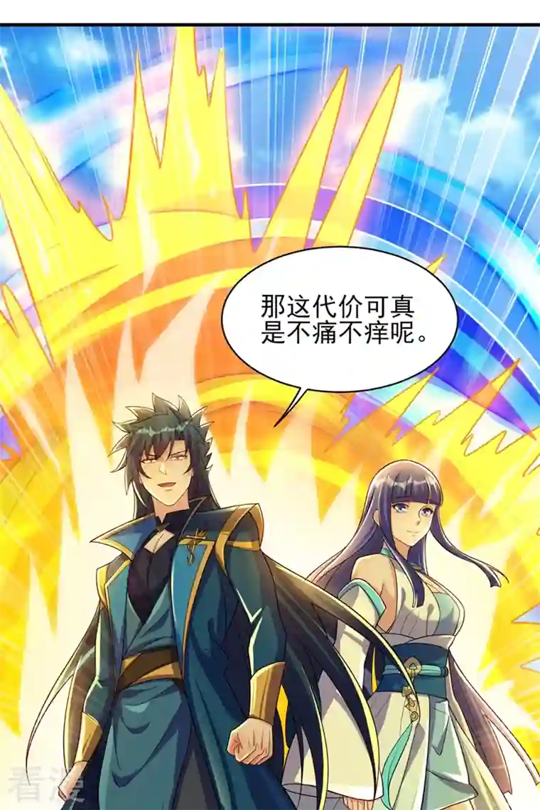 灵剑尊第472话 这也算代价？