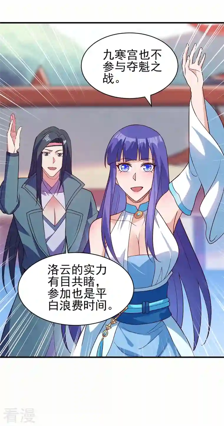 灵剑尊第474话 我们弃权