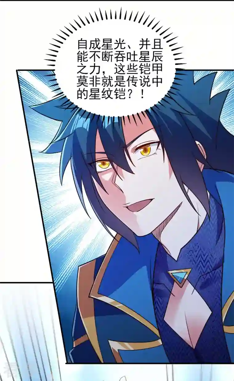 灵剑尊第479话 搬空星辰宝库