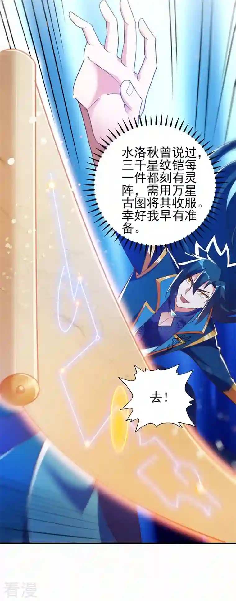 灵剑尊第479话 搬空星辰宝库