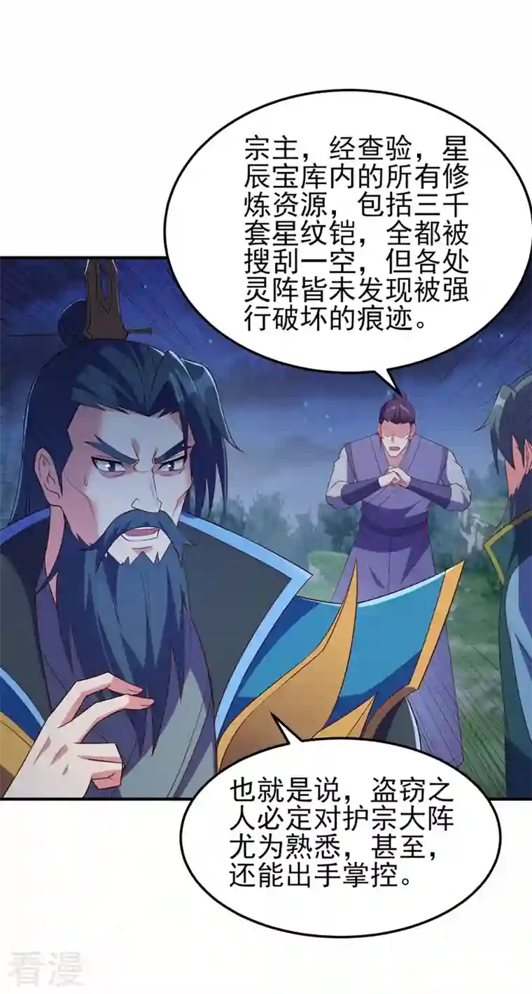 灵剑尊第479话 搬空星辰宝库