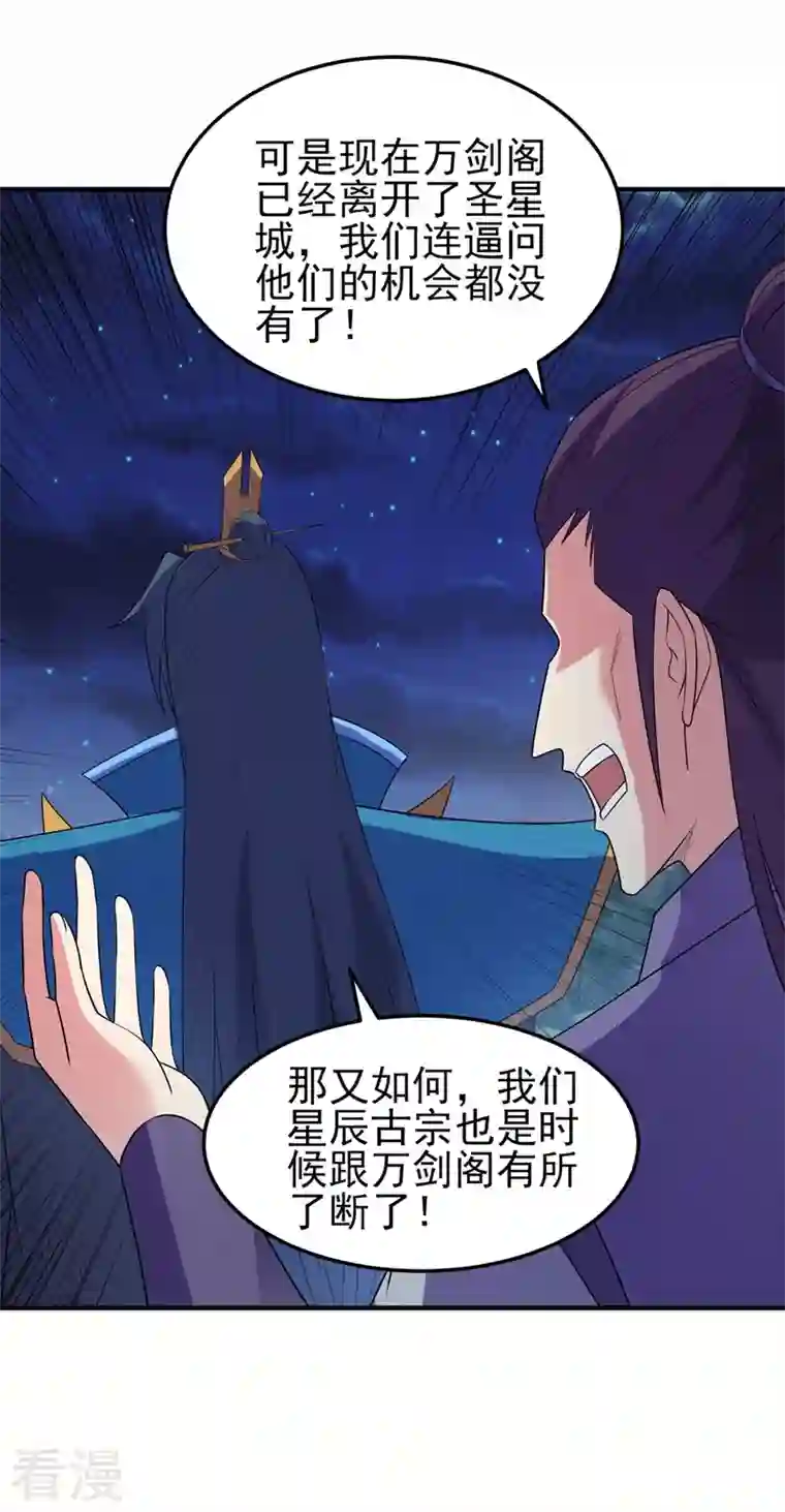 灵剑尊第479话 搬空星辰宝库