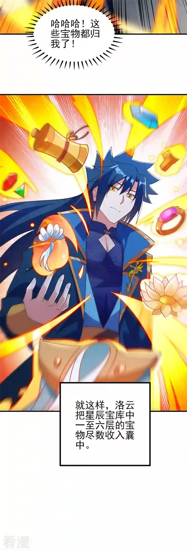 灵剑尊第479话 搬空星辰宝库