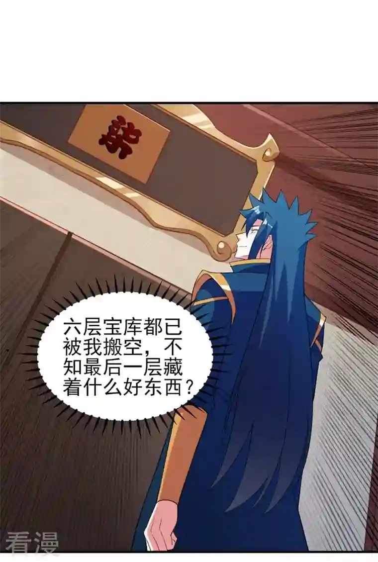 灵剑尊第479话 搬空星辰宝库