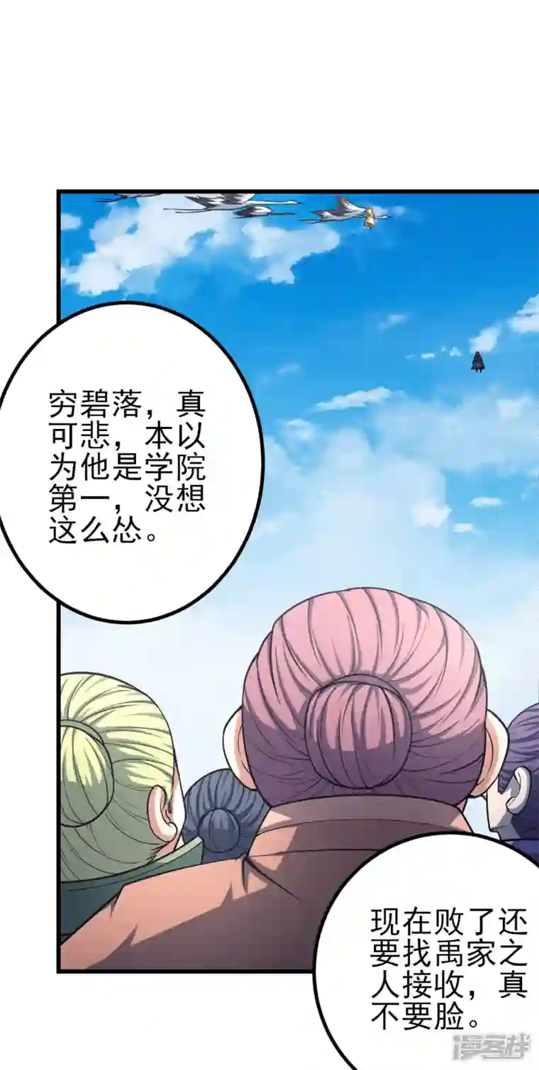 绝世武神第149话3 虚伪