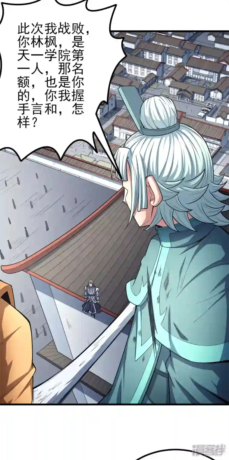 绝世武神第149话3 虚伪