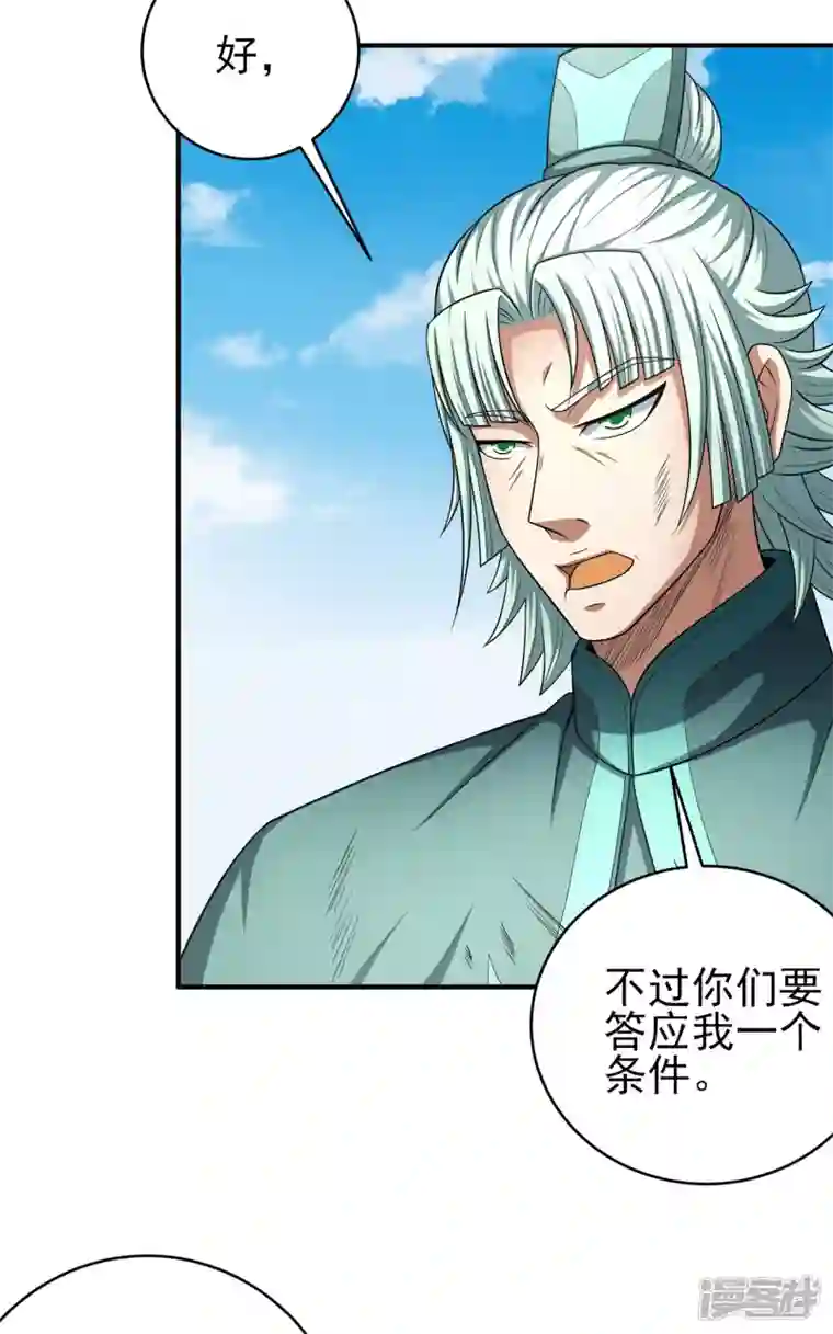 绝世武神第149话3 虚伪