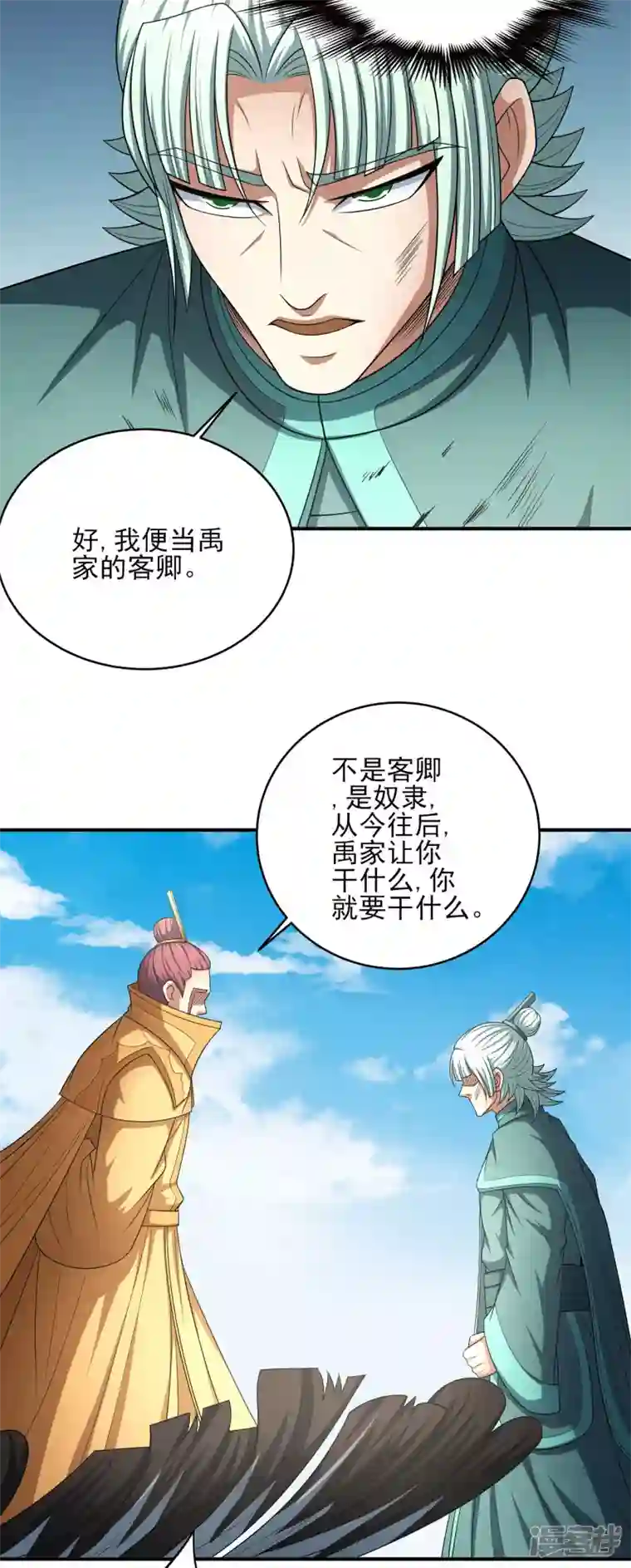 绝世武神第149话3 虚伪
