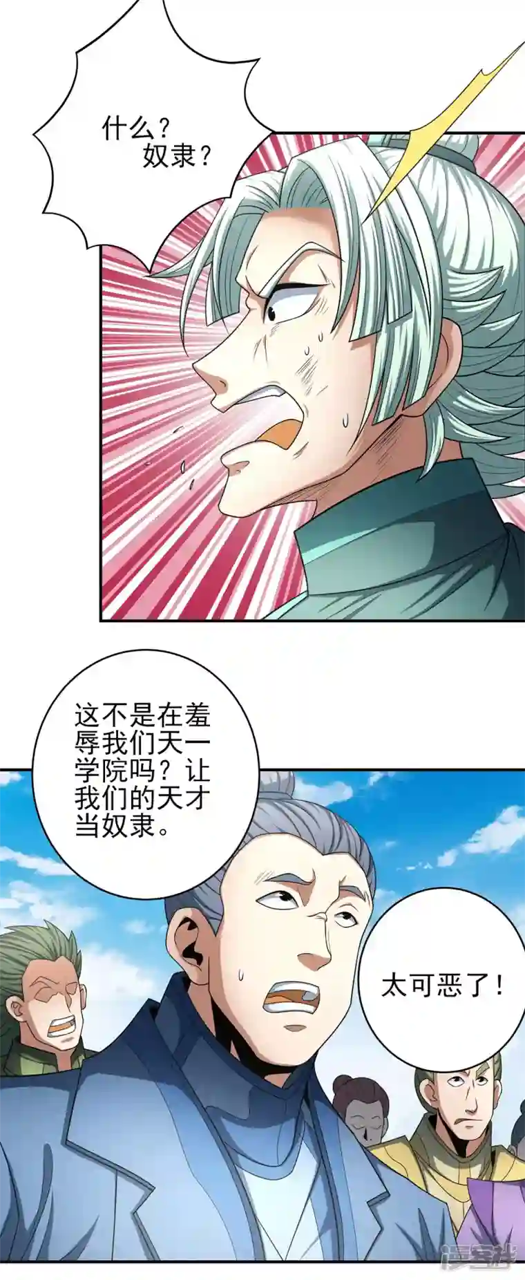绝世武神第149话3 虚伪