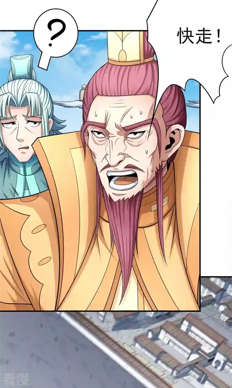 绝世武神第150话1 刻画