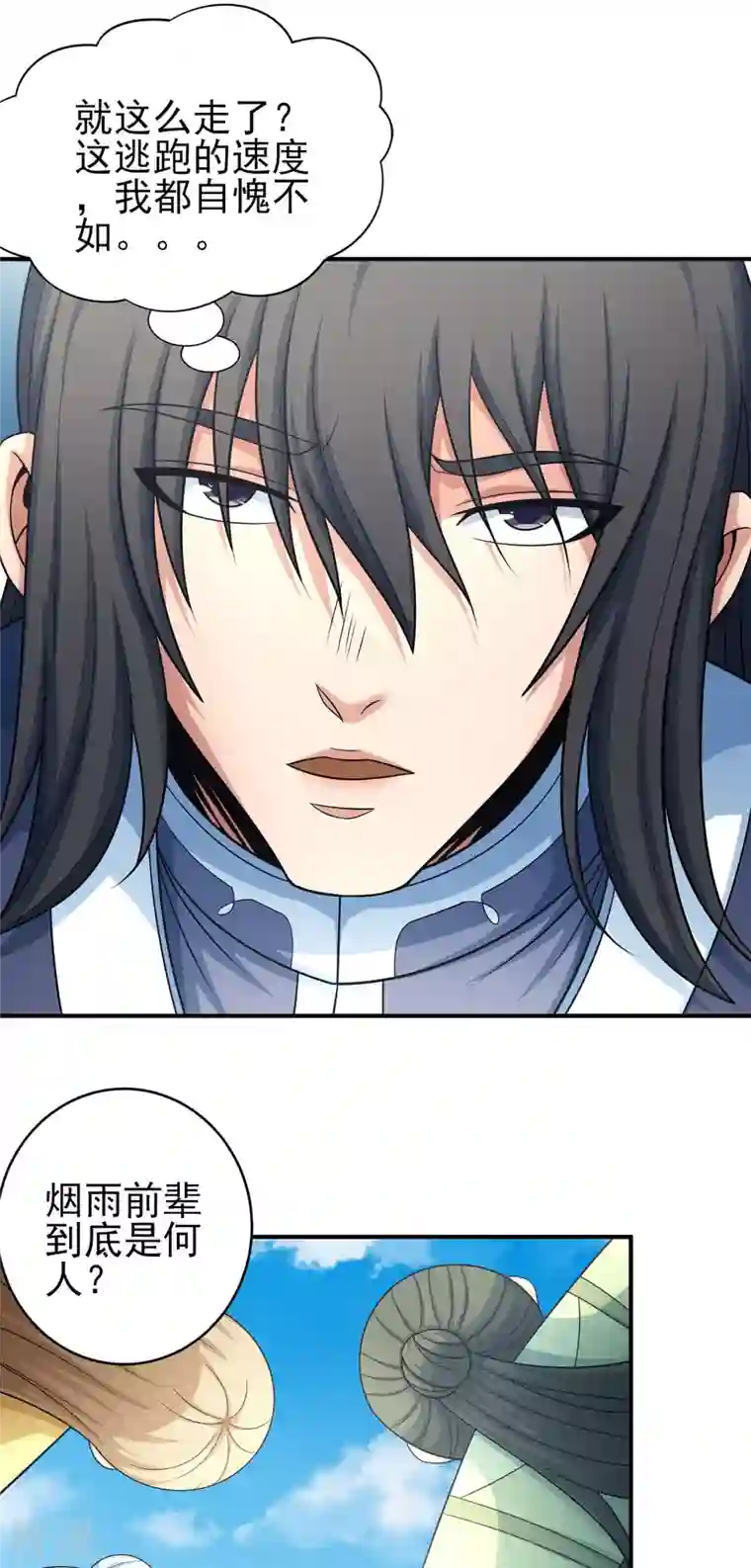 绝世武神第150话1 刻画