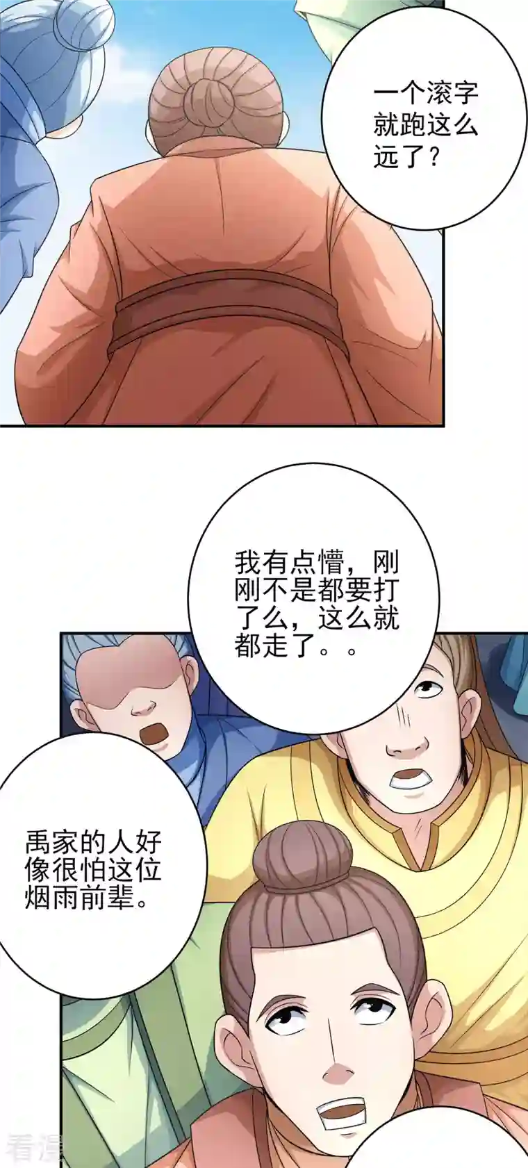 绝世武神第150话1 刻画