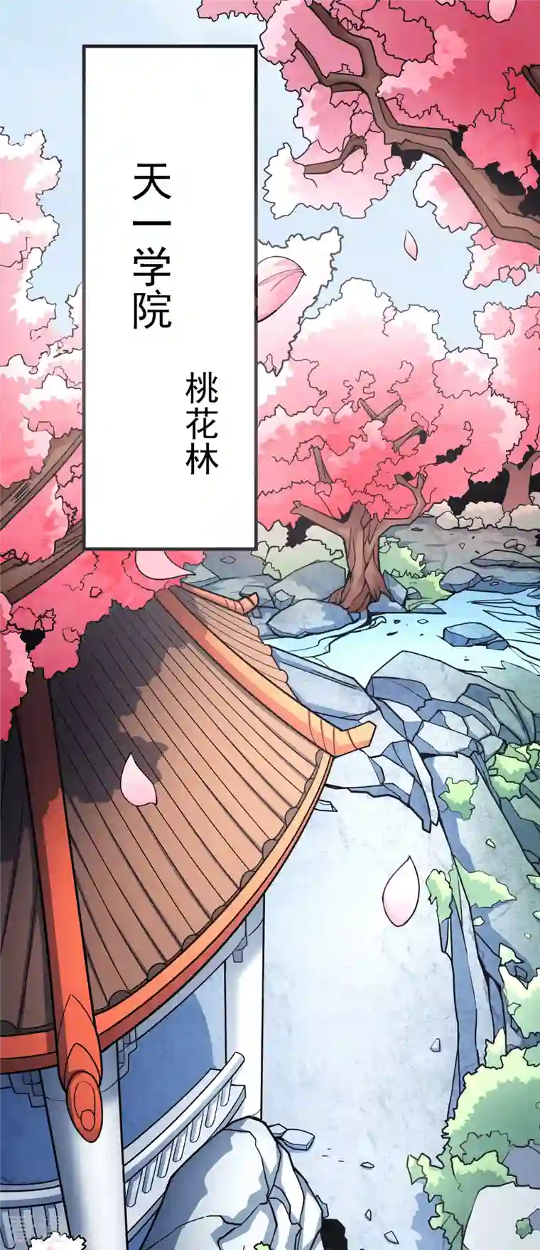 绝世武神第150话1 刻画