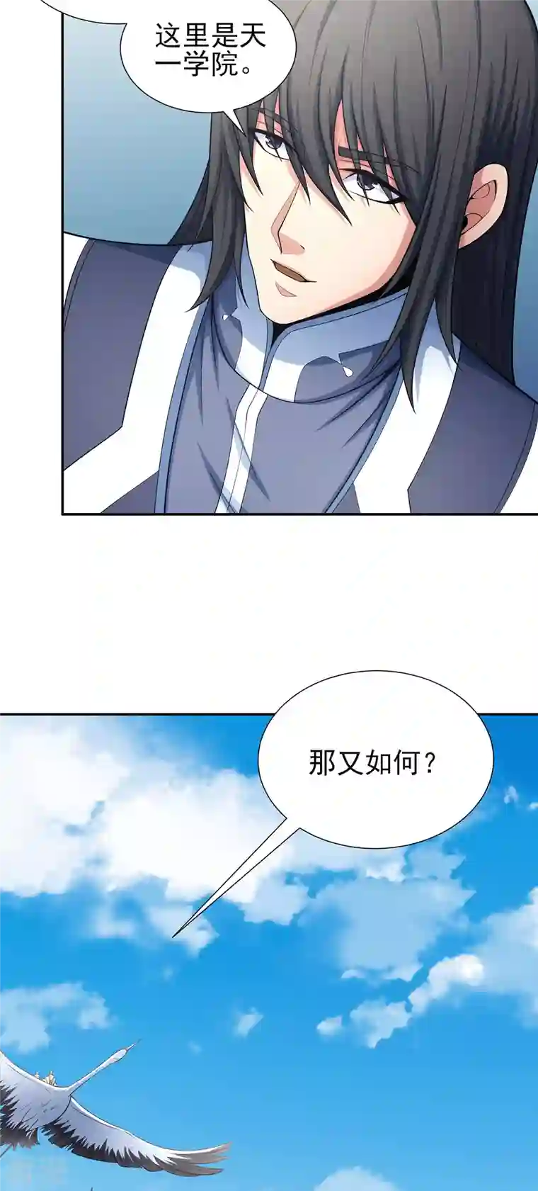 绝世武神第150话1 刻画