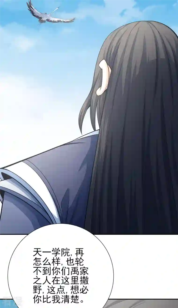 绝世武神第150话1 刻画