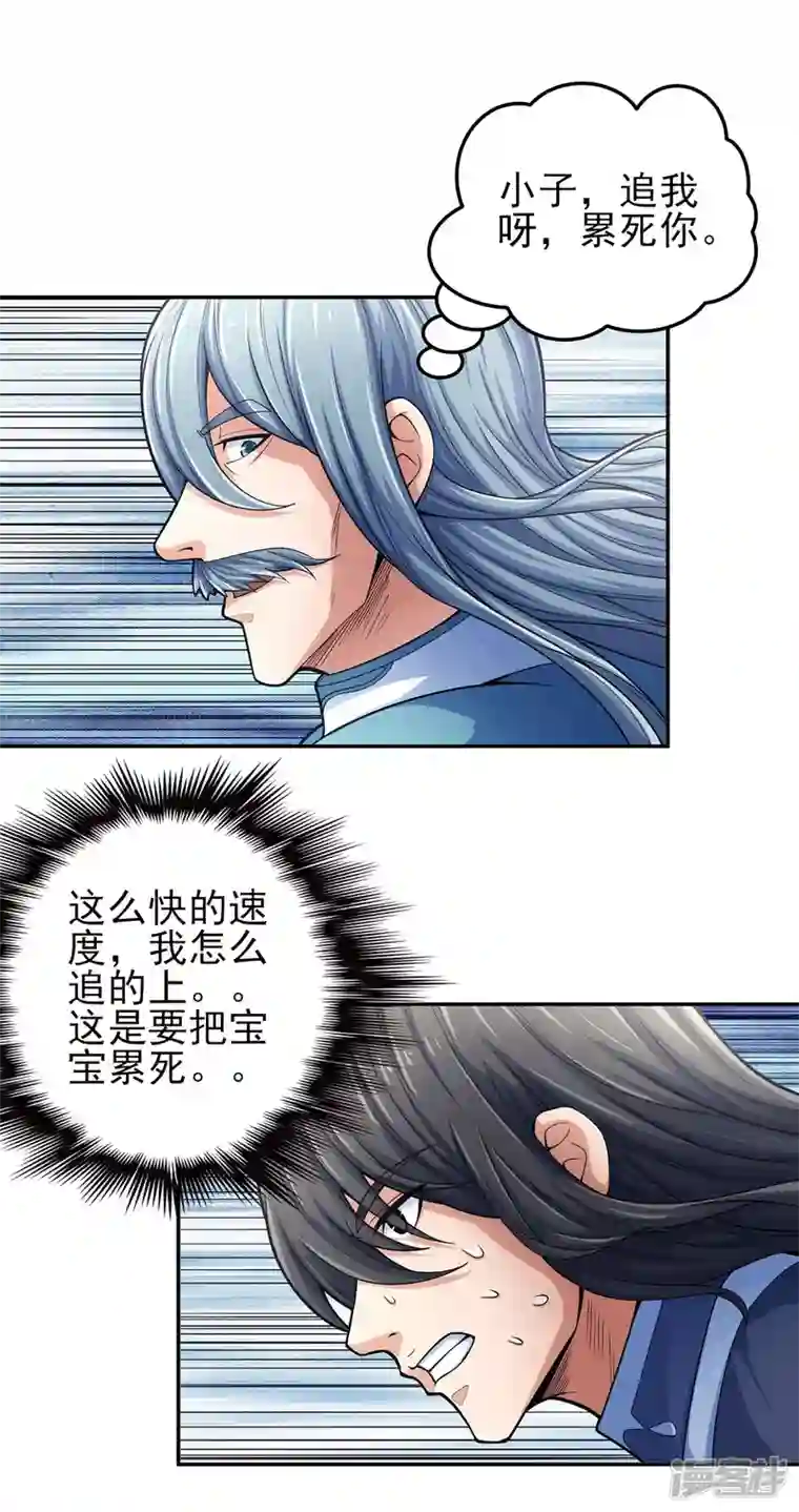 绝世武神第150话2 刻画