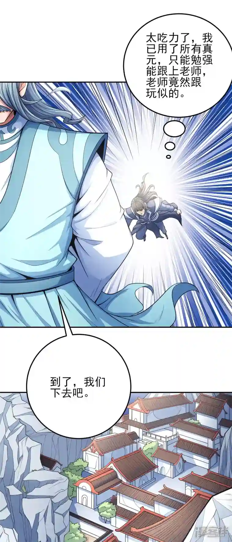 绝世武神第150话2 刻画