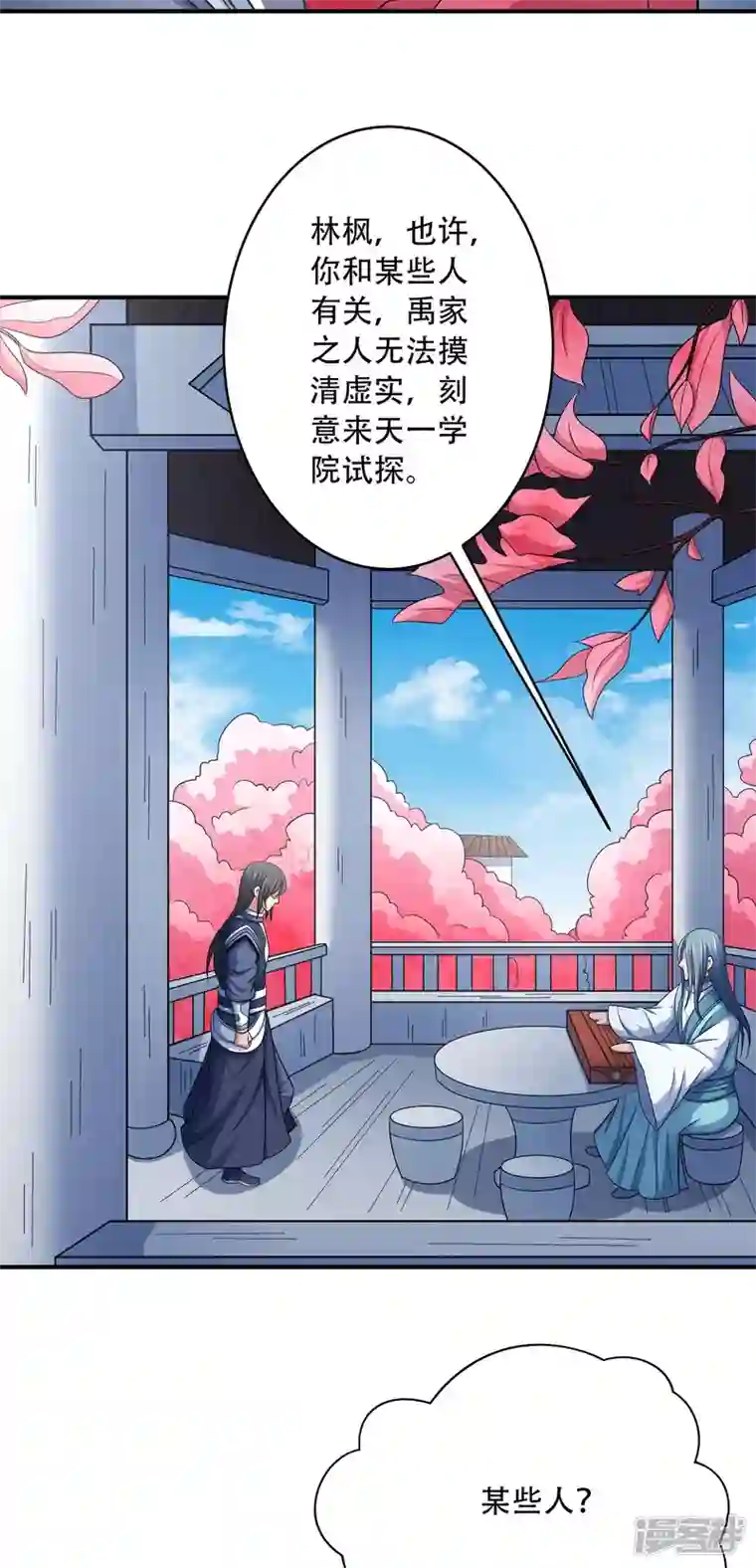 绝世武神第150话2 刻画