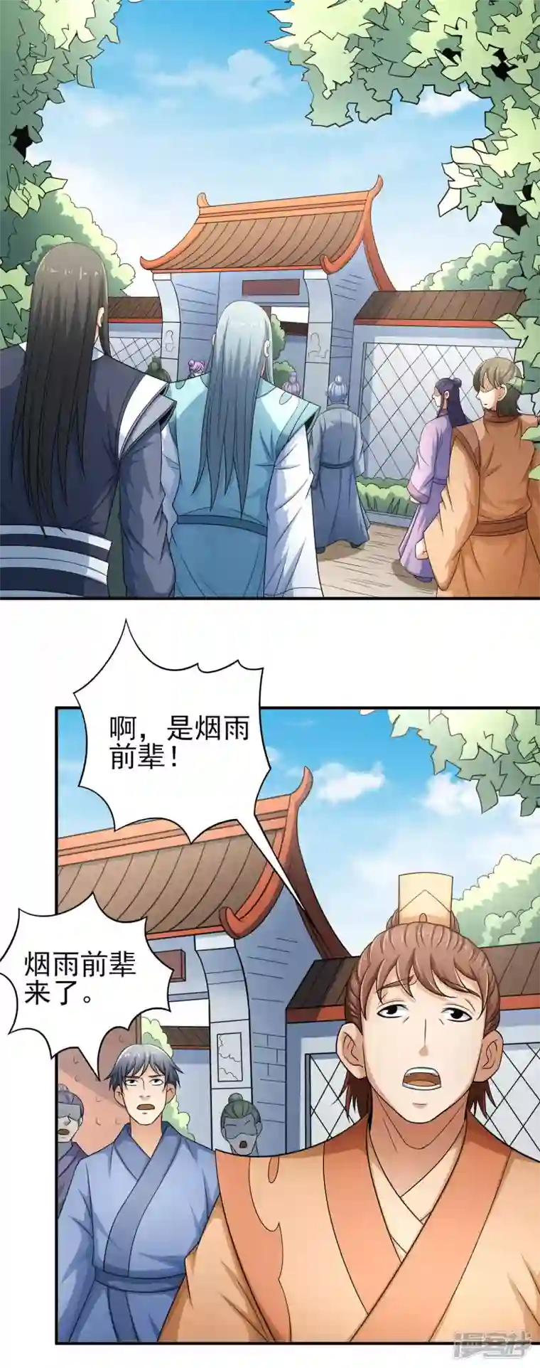 绝世武神第150话2 刻画