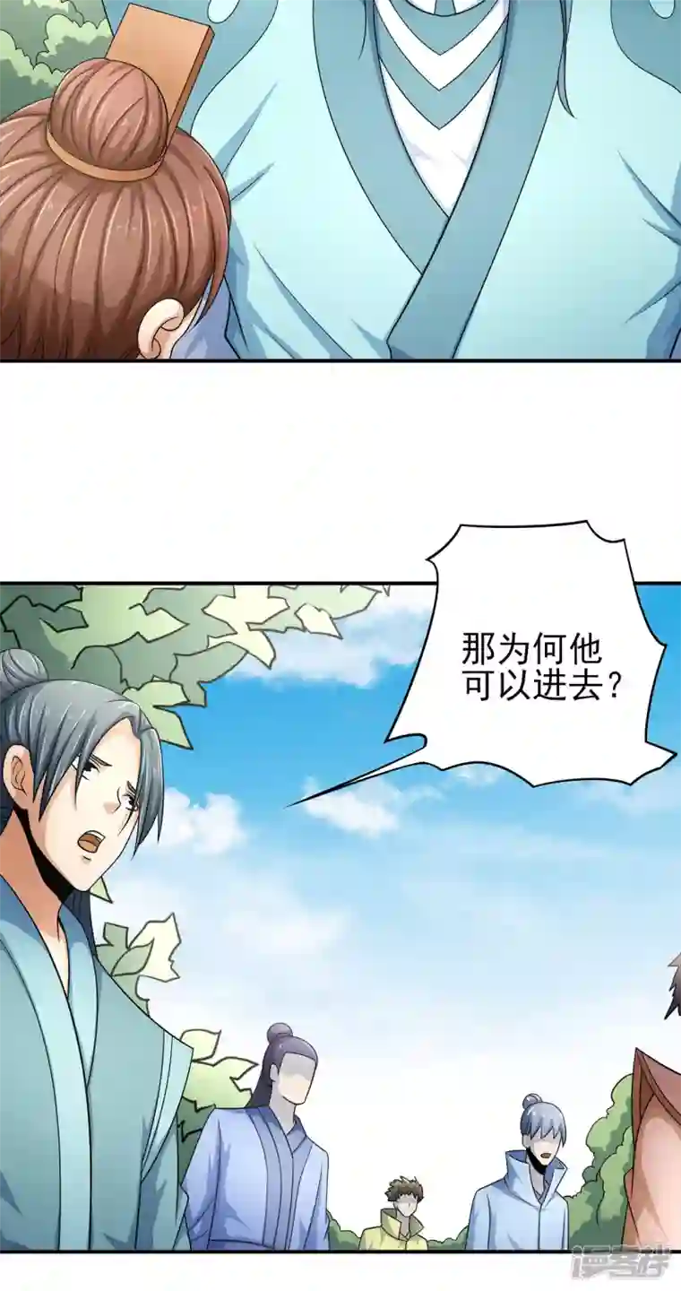 绝世武神第150话2 刻画
