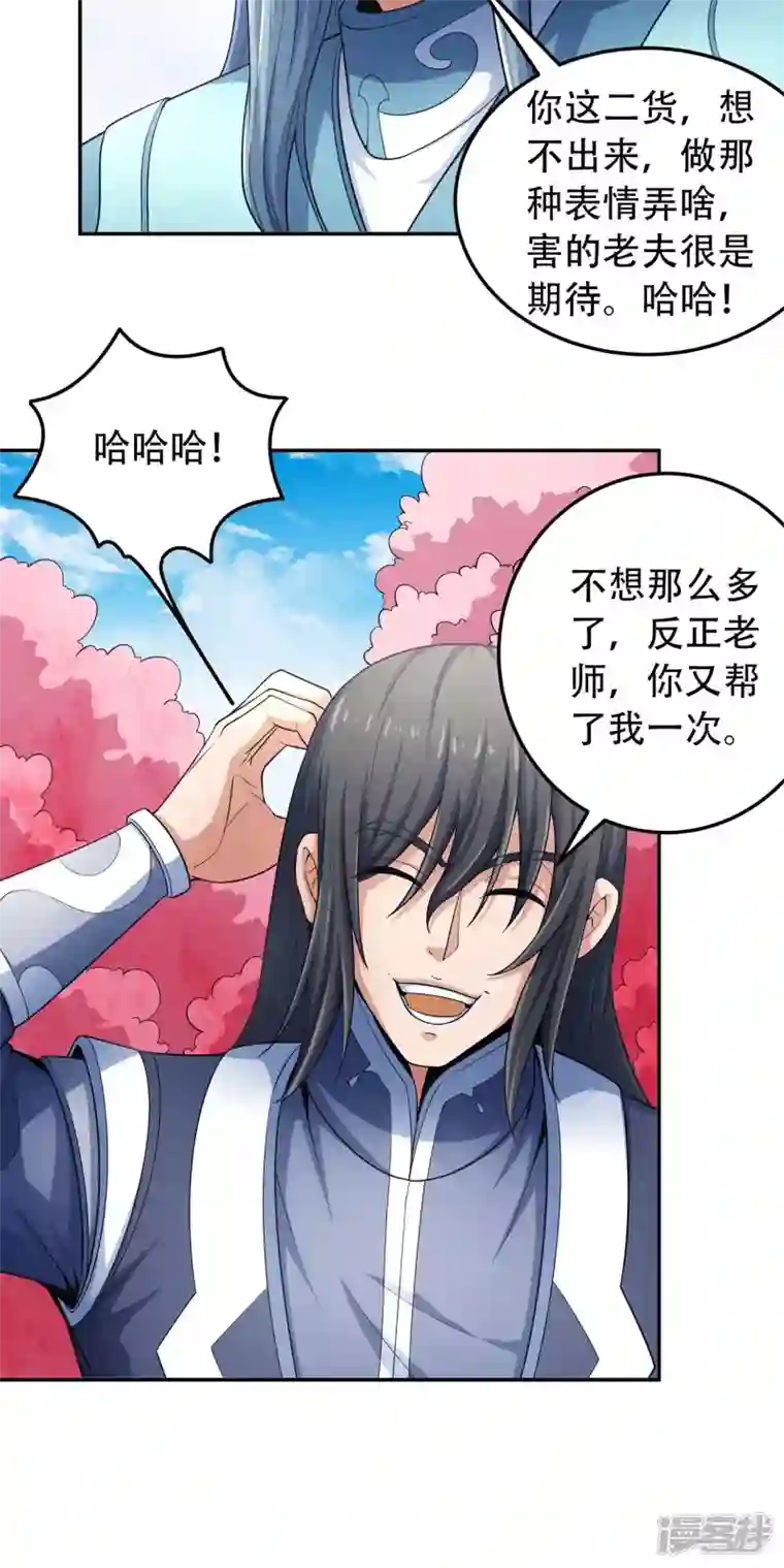 绝世武神第150话2 刻画