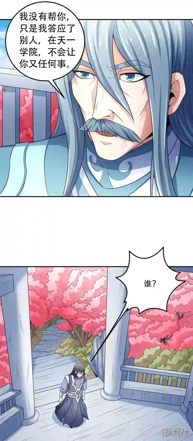 绝世武神第150话2 刻画