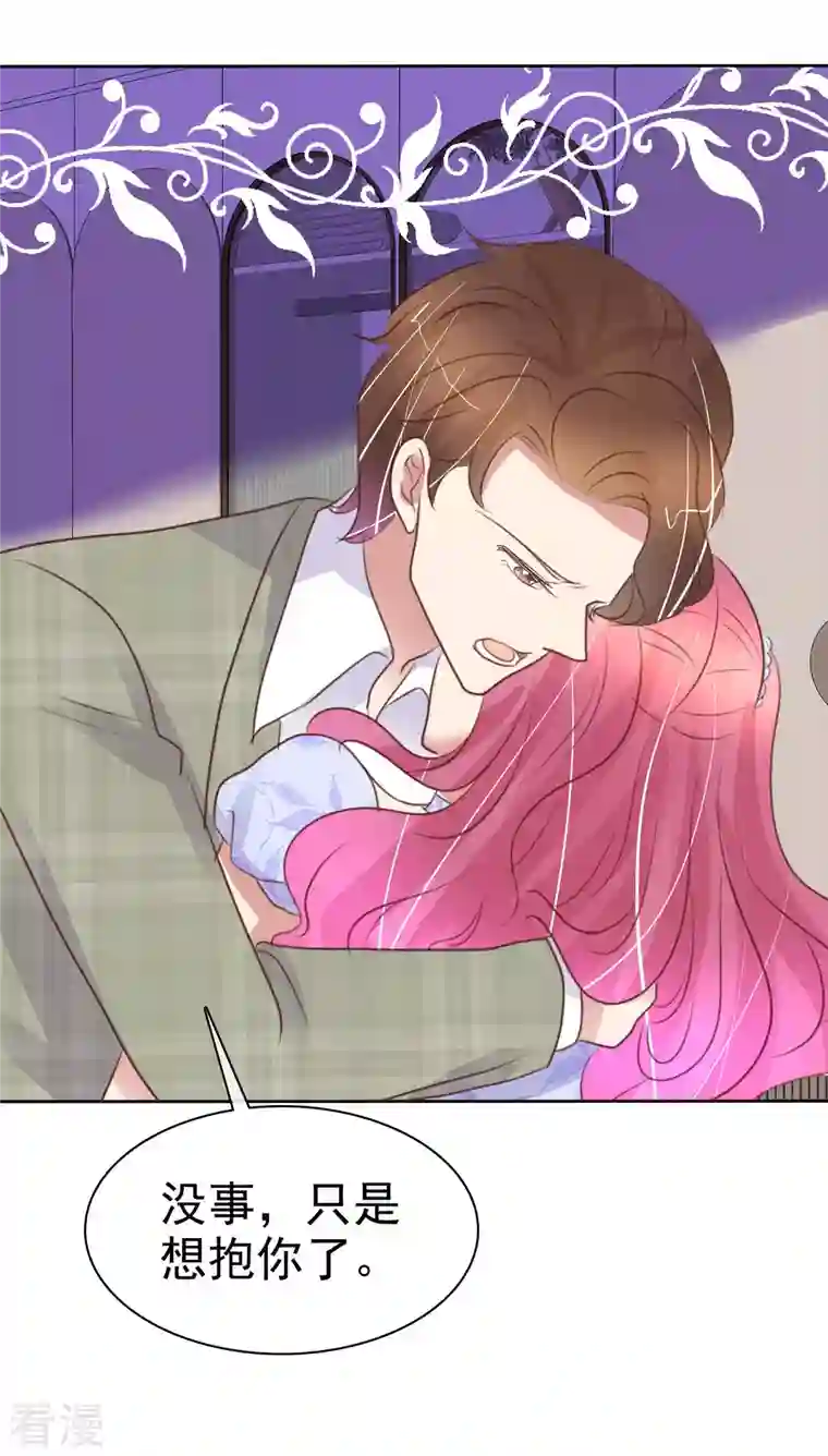 因爱宠你第456话