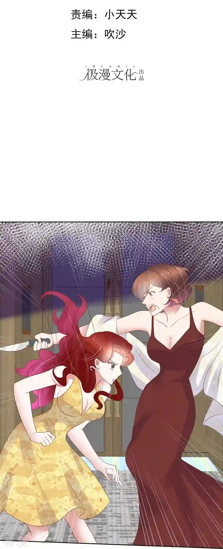 因爱宠你第457话