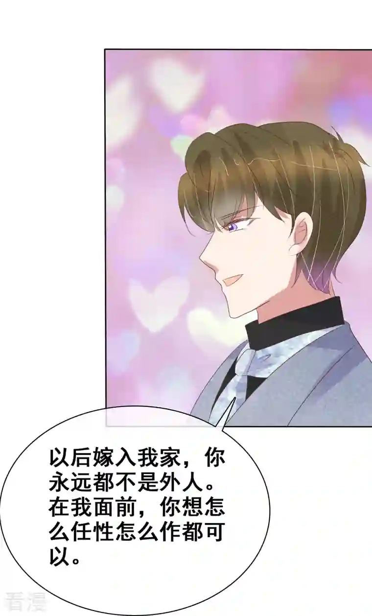 因爱宠你第457话