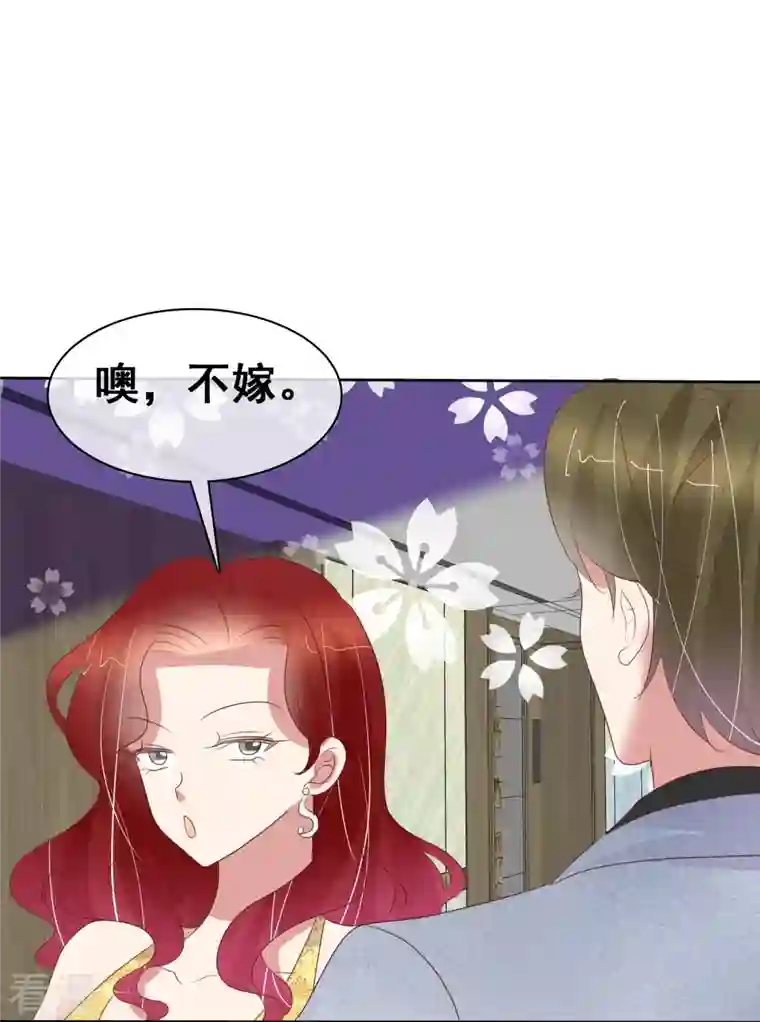 因爱宠你第457话