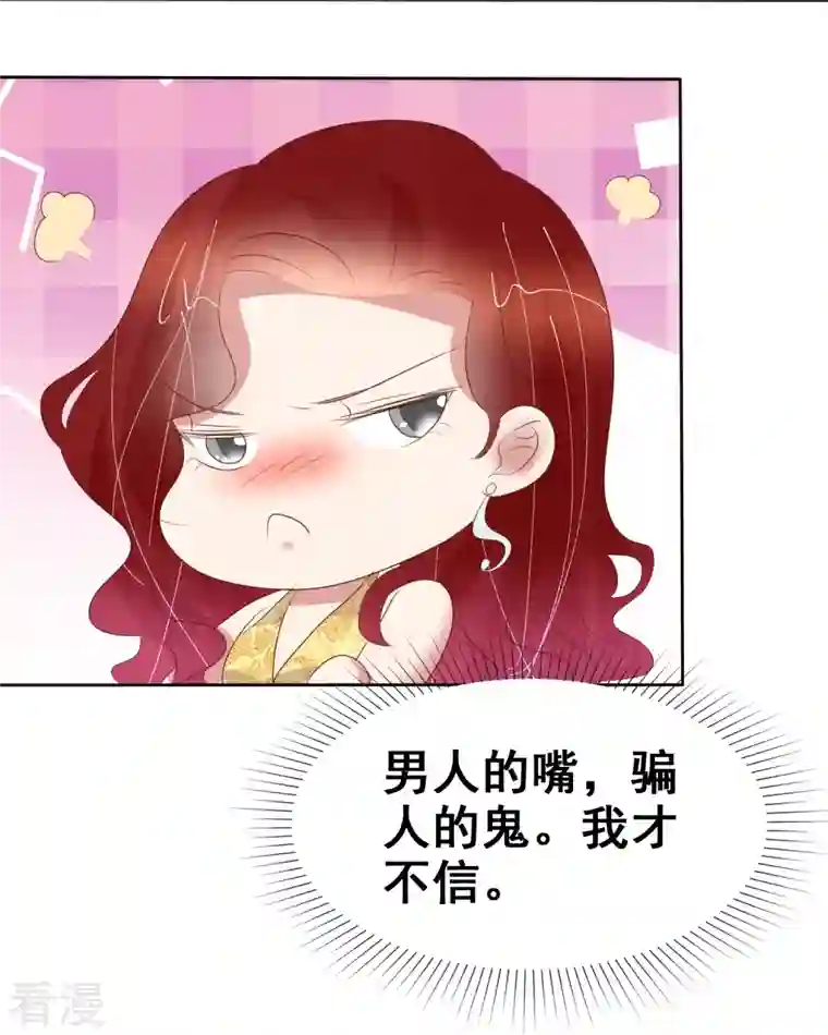 因爱宠你第457话