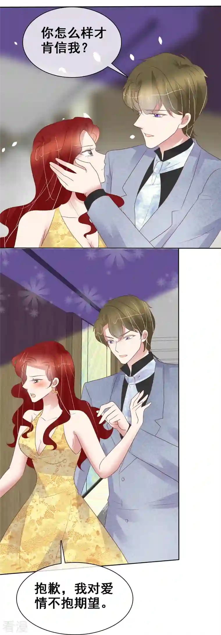 因爱宠你第457话