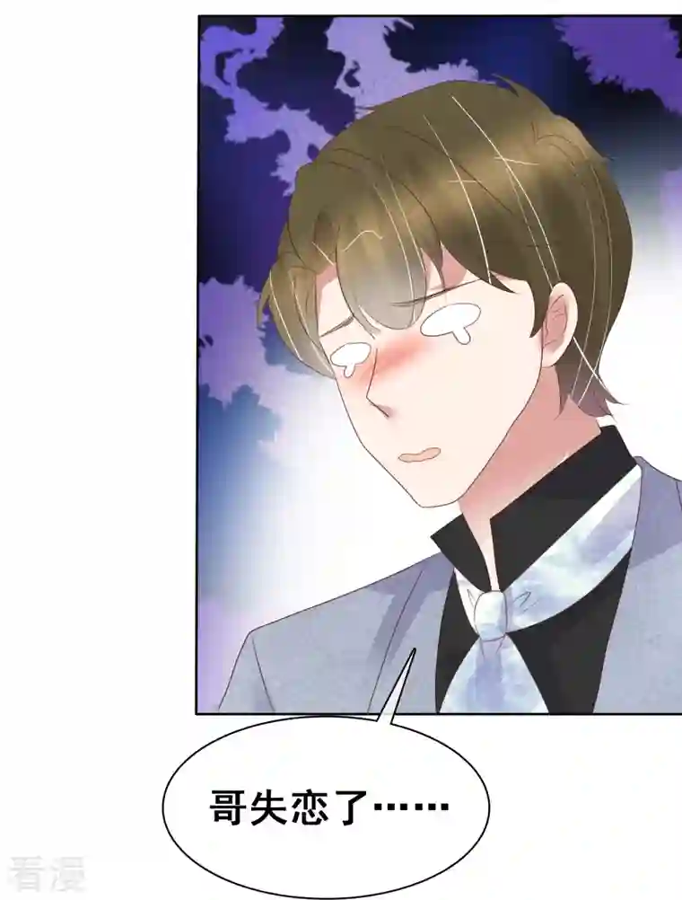 因爱宠你第457话