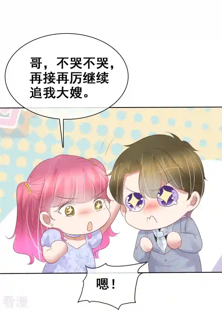 因爱宠你第457话