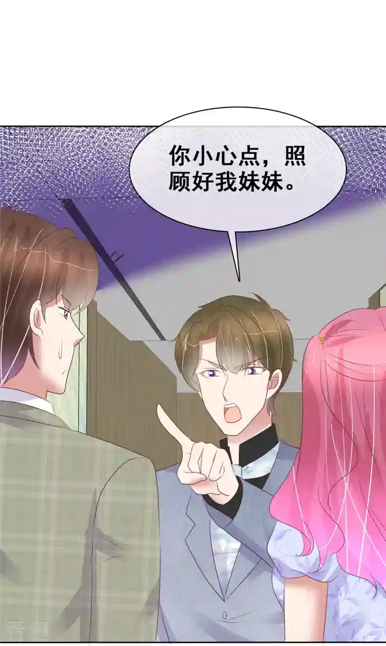 因爱宠你第457话