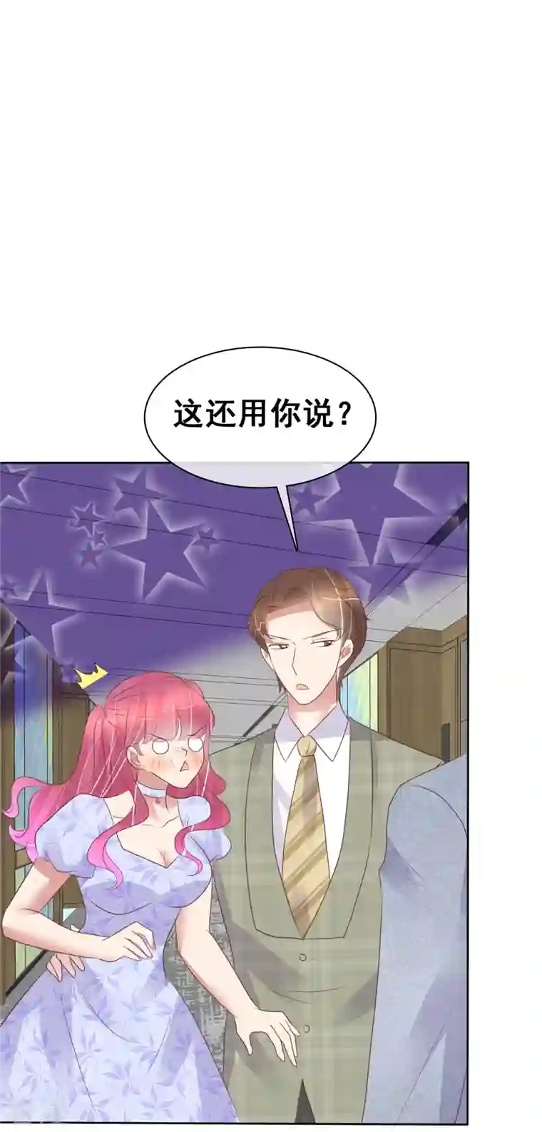 因爱宠你第457话