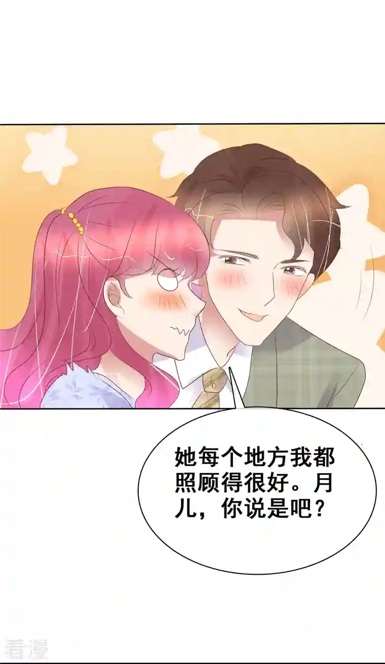 因爱宠你第457话