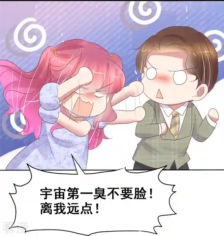 因爱宠你第457话