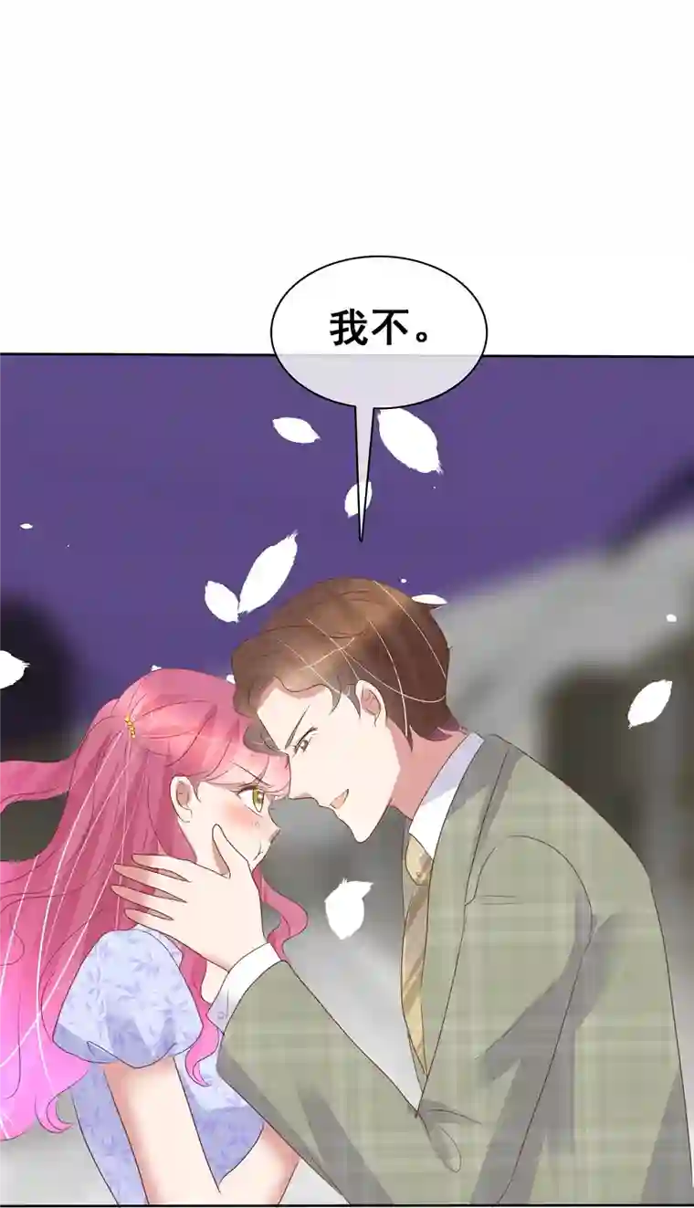 因爱宠你第457话