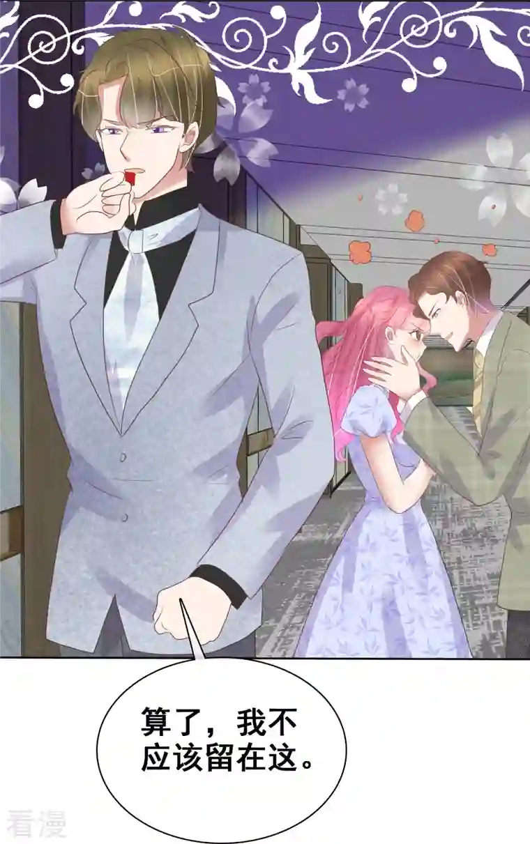 因爱宠你第457话