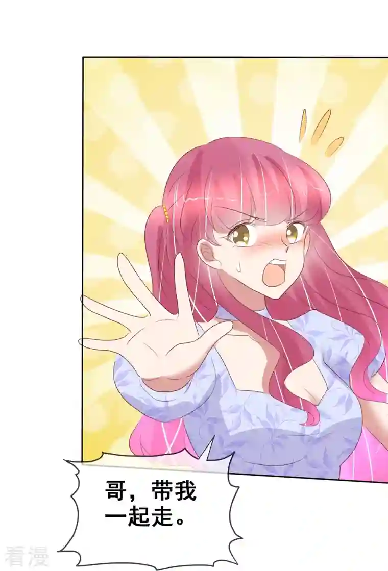 因爱宠你第457话