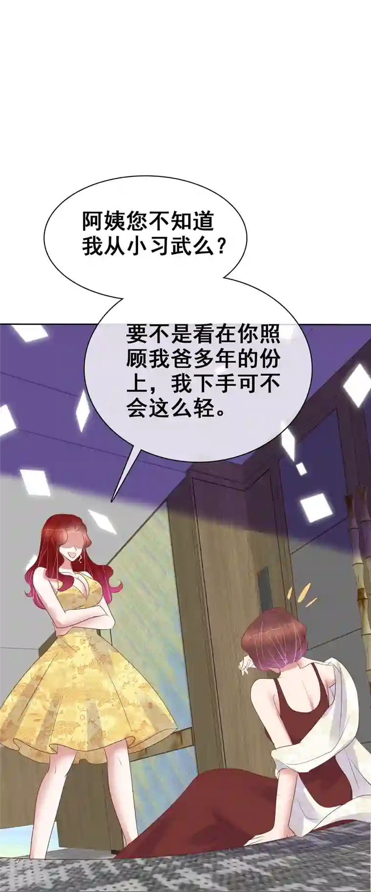 因爱宠你第457话