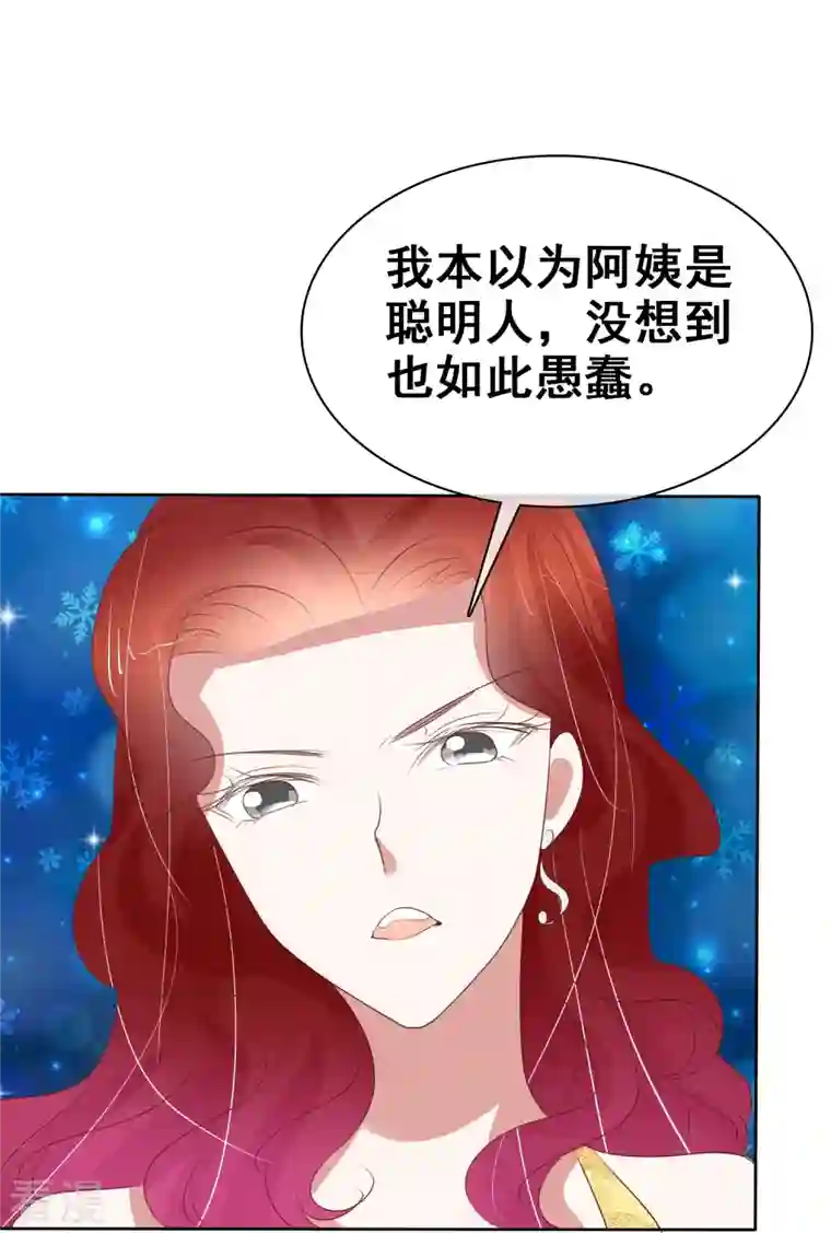 因爱宠你第457话