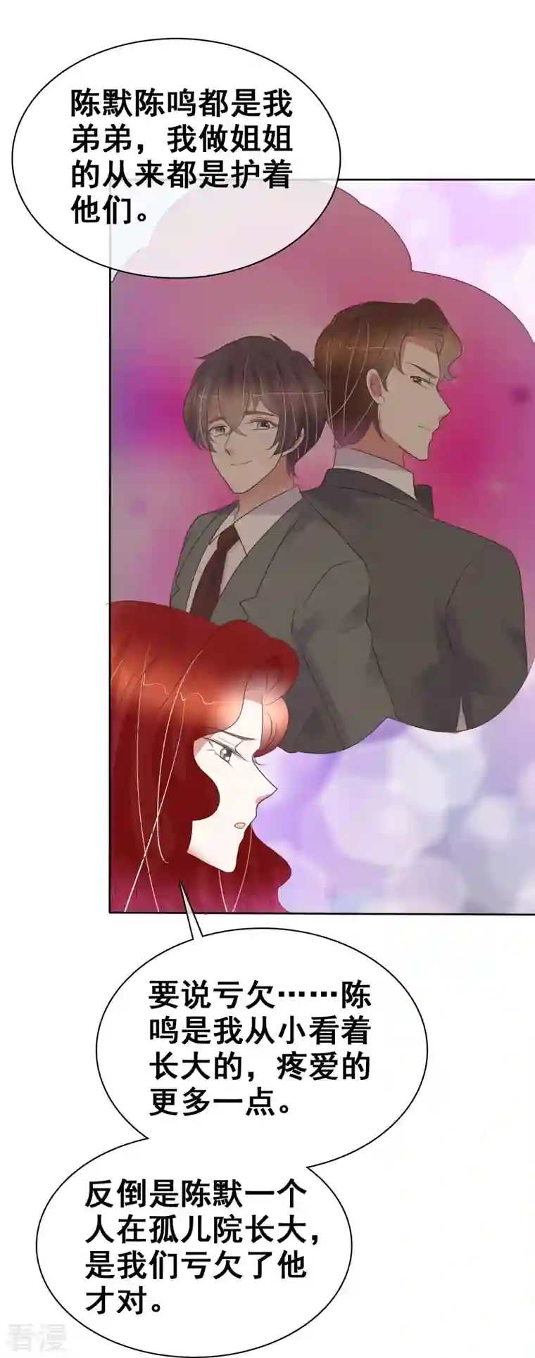 因爱宠你第457话