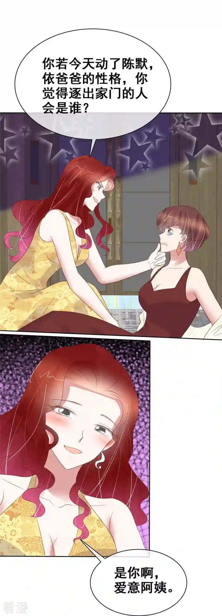 因爱宠你第457话